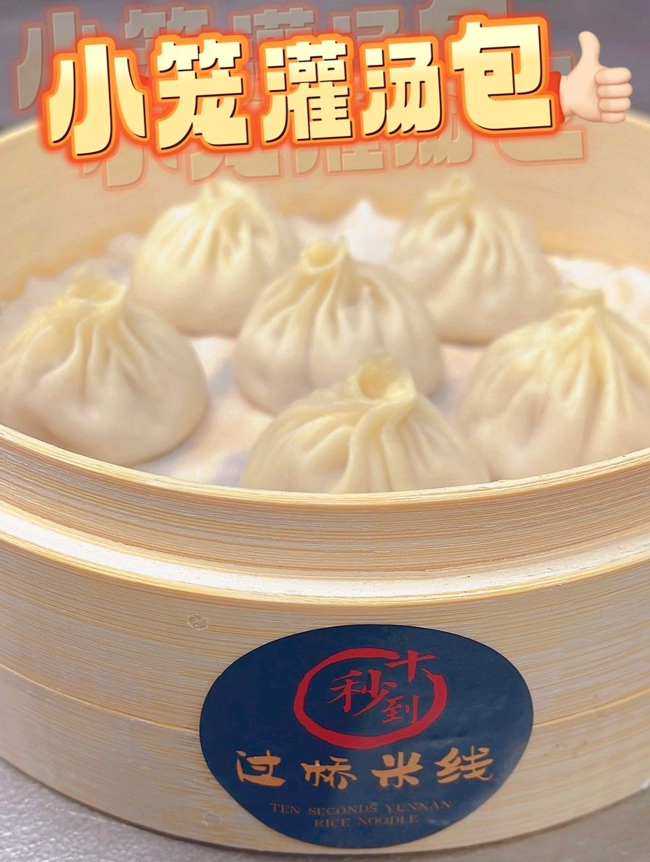 Xiao Long Bao-E 小笼包-E