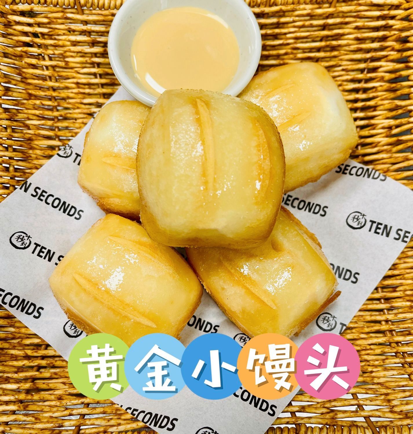 Fried Bun With Condensed Milk 奶香黄金小馒头