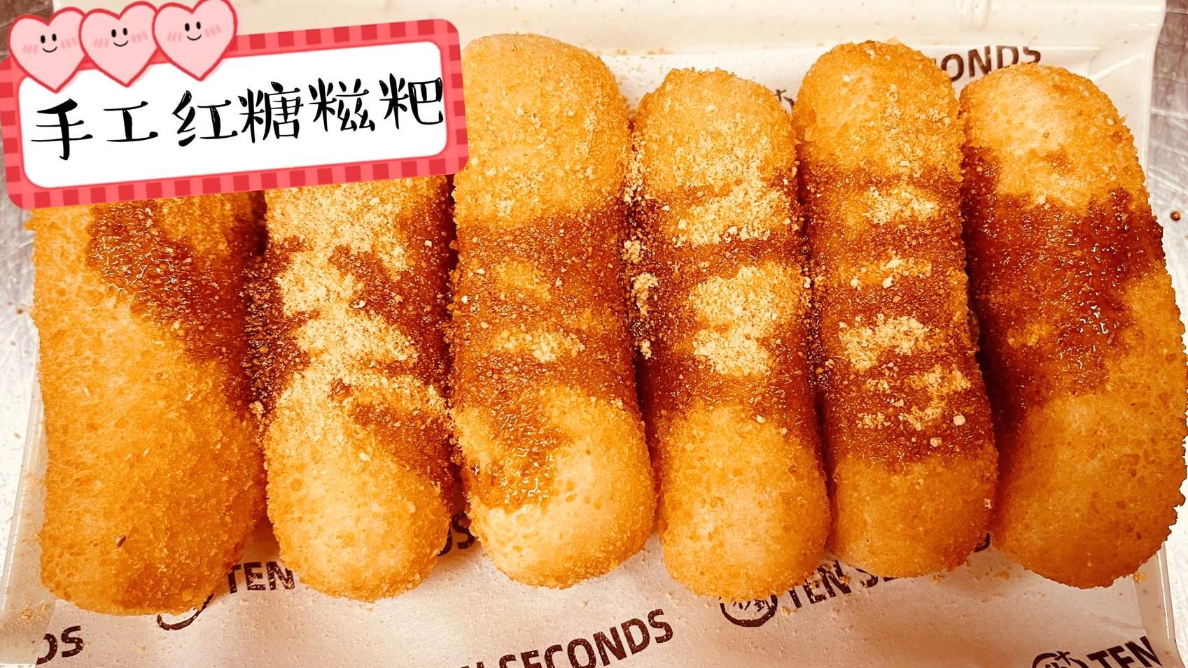 Brown Sugar Rice Cake 红糖糍粑