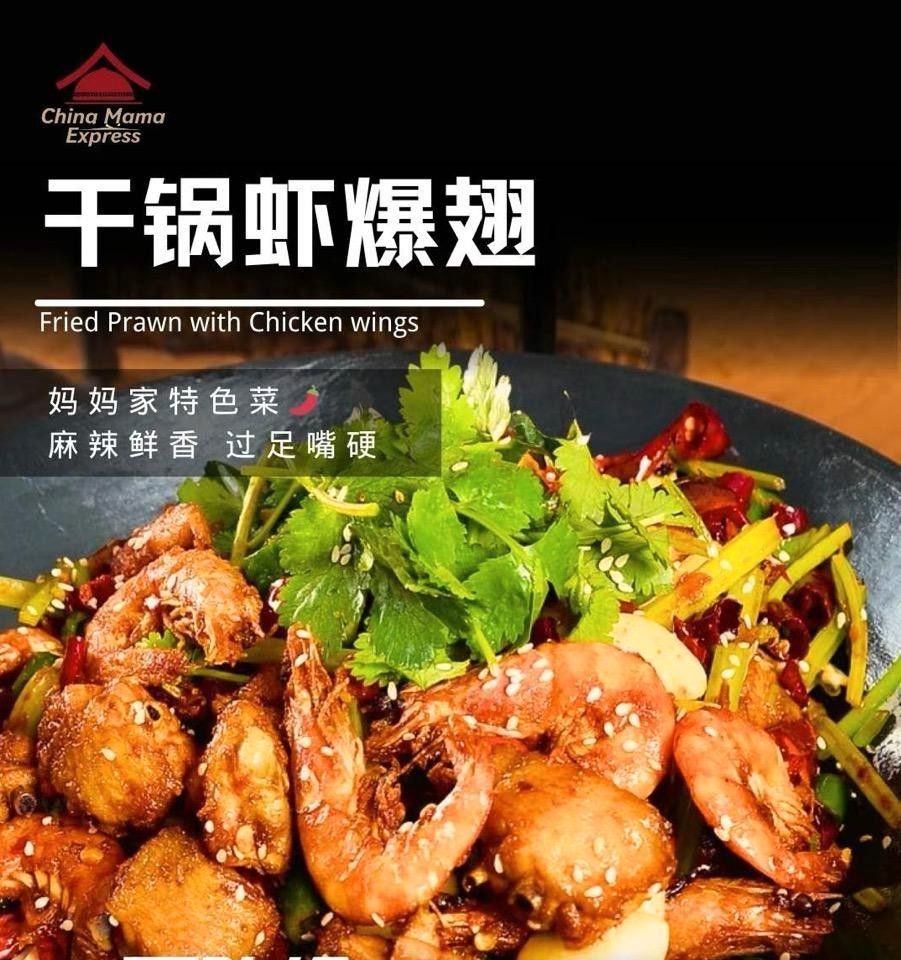 Dry Pot Grilled Shrimp And Wings 干锅虾爆翅