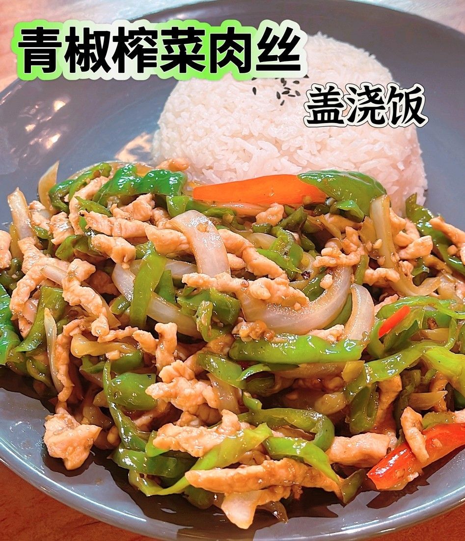 Pickled Pork W. Green Pepper 青椒榨菜肉丝