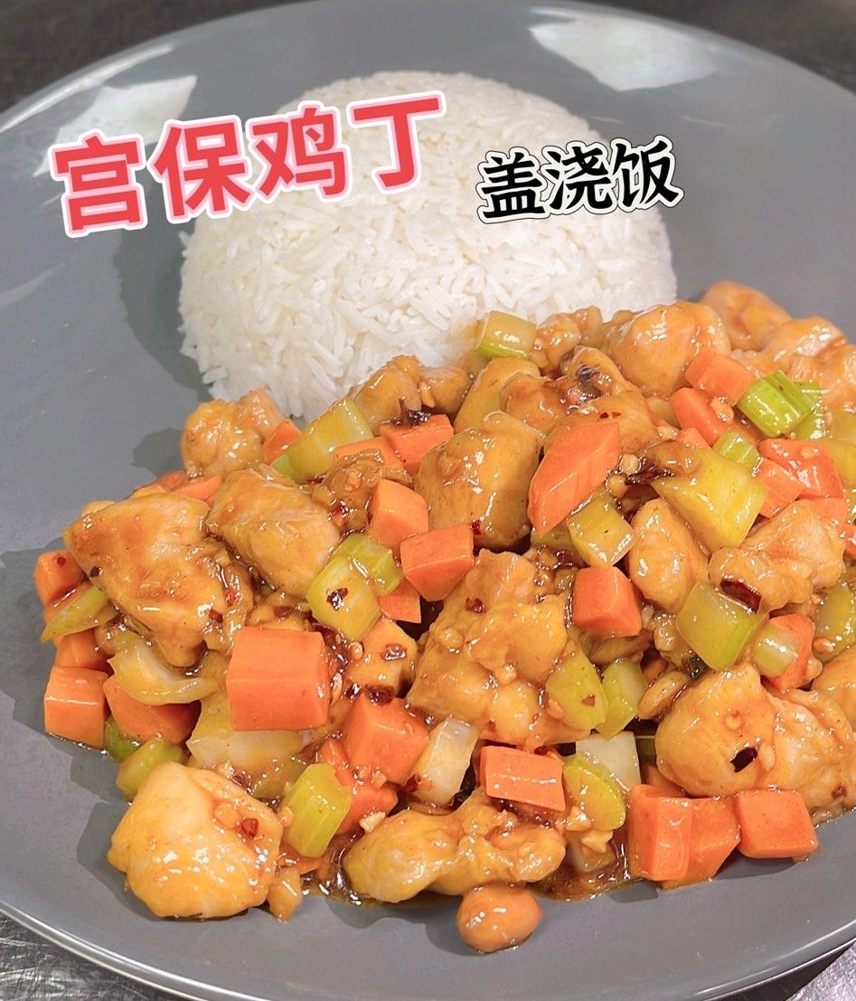 Kungpao Chicken 宫保鸡丁