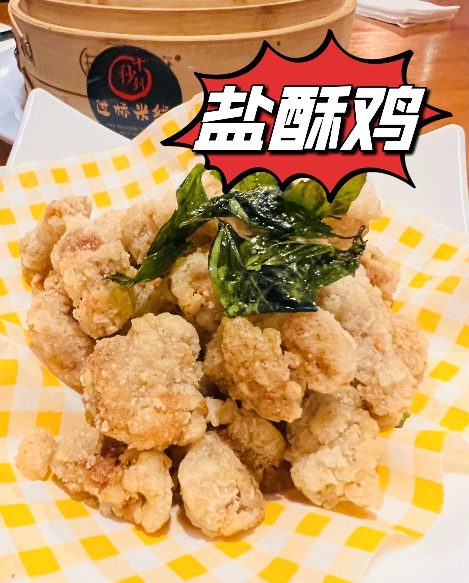 Popcorn Chicken 盐酥鸡