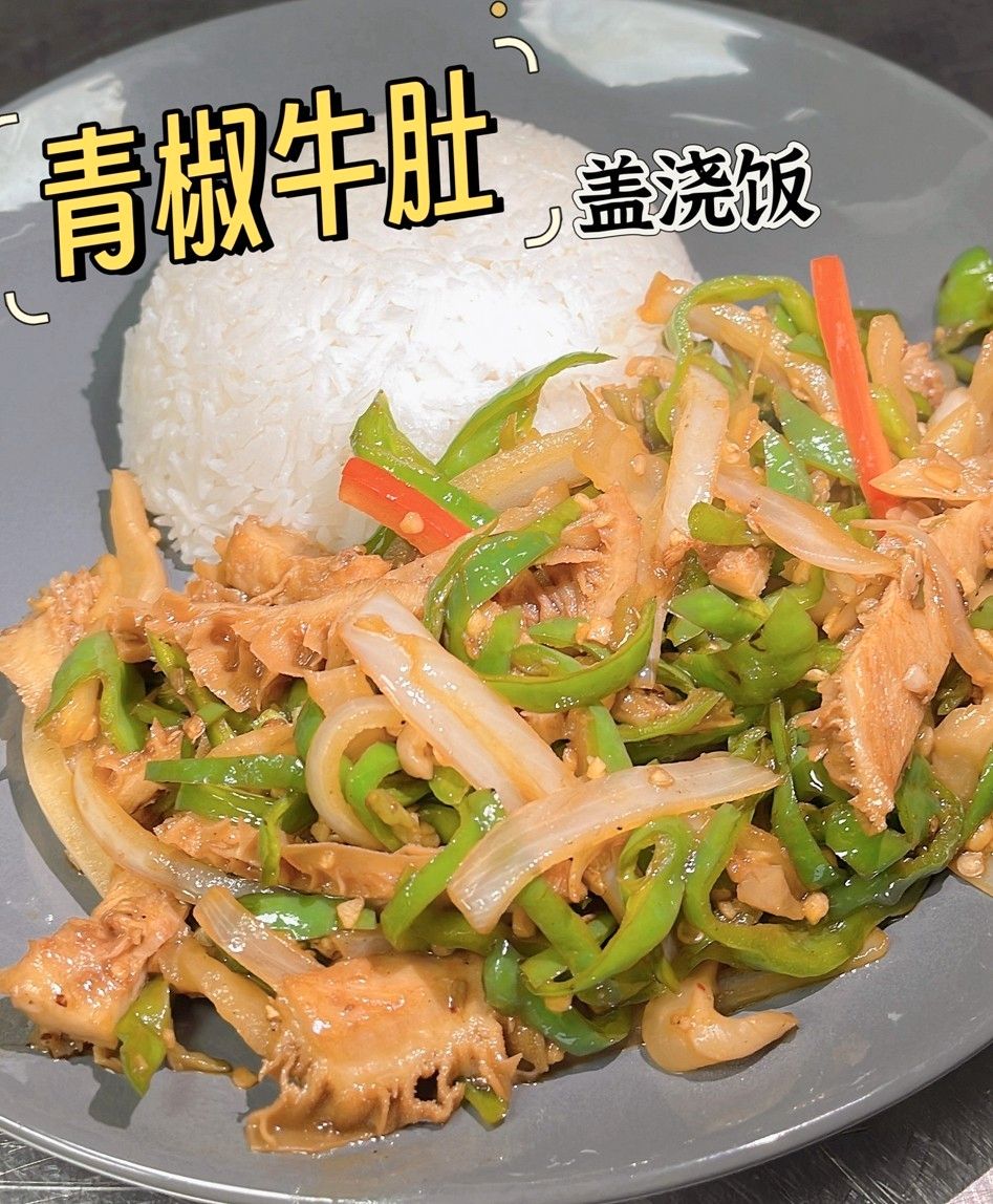 Beef Tripe W. Green Pepper 青椒牛肚