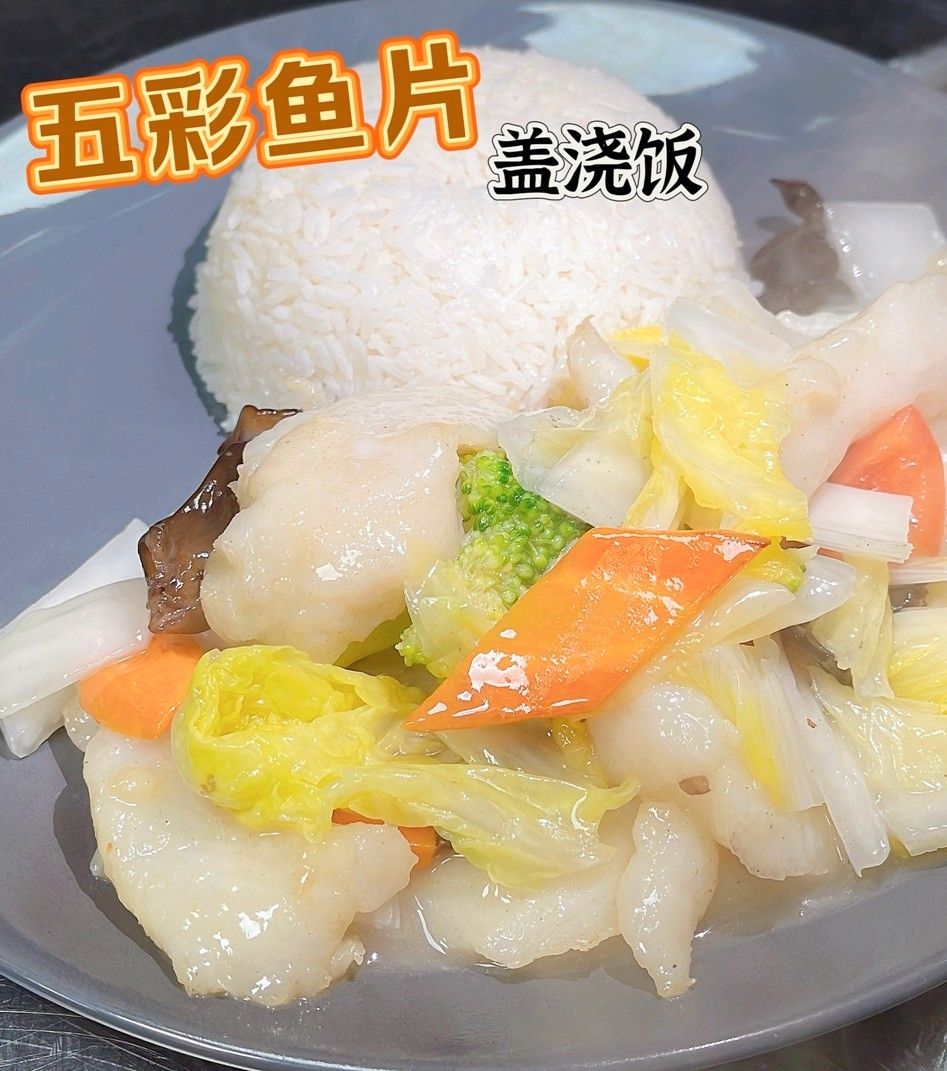 Special Fish Fillet 五彩鱼片